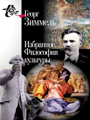 cover image of Избранное. Философия культуры
